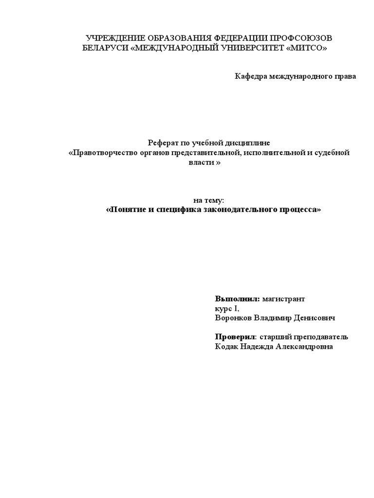 Реферат На Тему Авторское Право В Рб